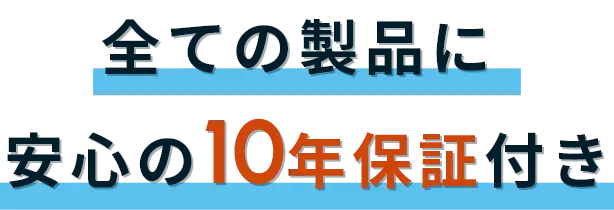 湯ライフならお問合せから工事完了まで手続きは簡単！